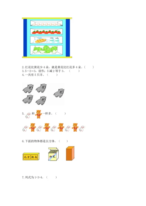 人教版一年级上册数学期中测试卷附参考答案【轻巧夺冠】.docx