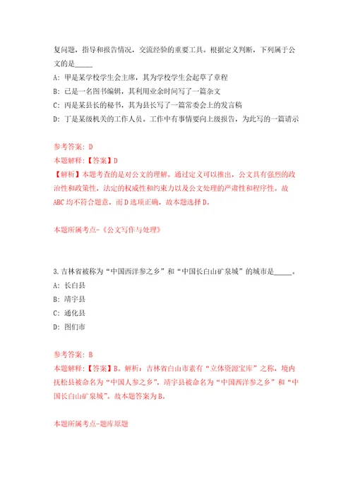 2022年01月2022辽宁大连市长海县人民政府办公室及人社局联合公开招聘雇员编制人员4人强化练习模拟卷及答案解析