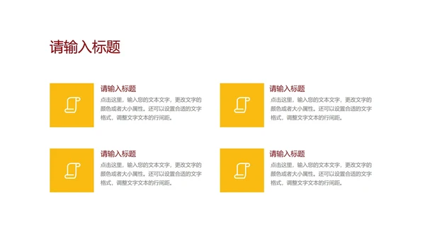 黄色插画风金融投资PPT模板