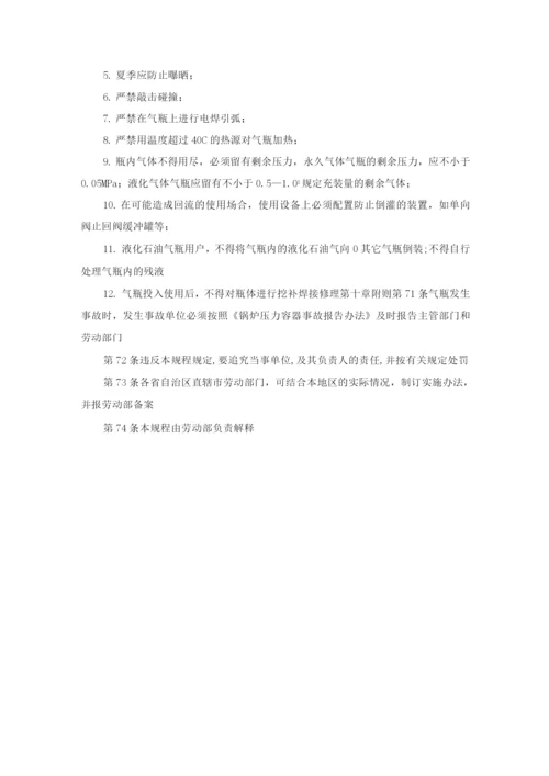 氧气乙炔气瓶安全监察规程.docx