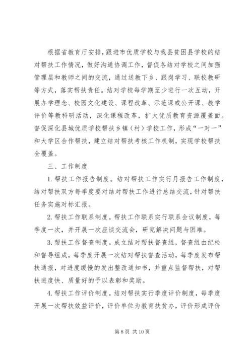 教育脱贫攻坚三年行动计划.docx