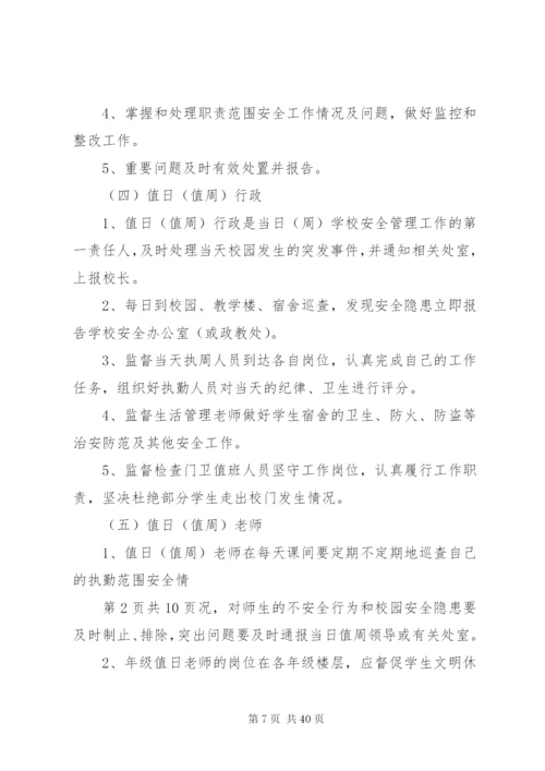 学校“一岗双责”制度实施方案.docx