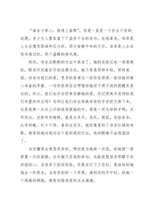 有关母亲节感恩演讲稿五篇.docx