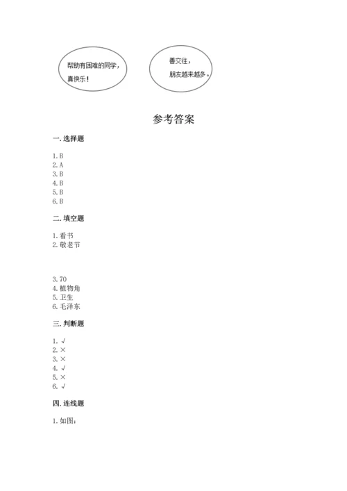 部编版二年级上册道德与法治期中测试卷含完整答案（全优）.docx