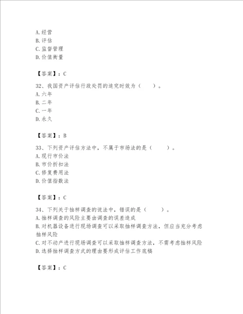 资产评估师之资产评估基础考试题库及参考答案满分必刷