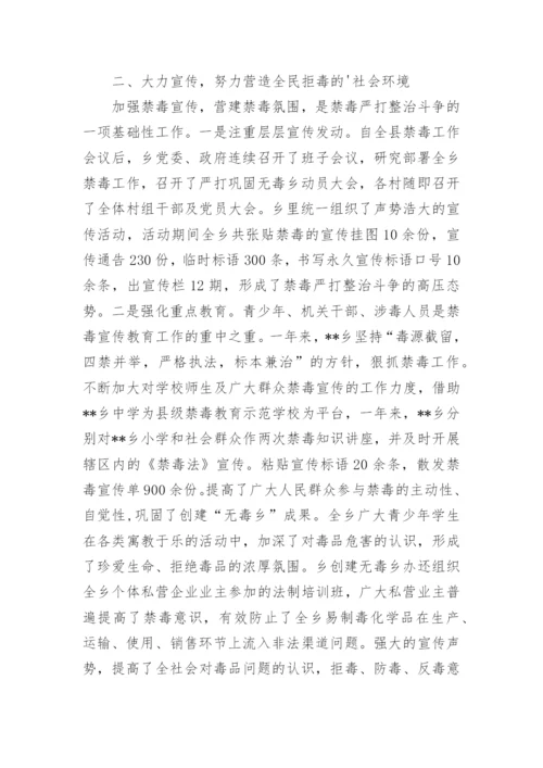 乡镇禁毒工作总结.docx