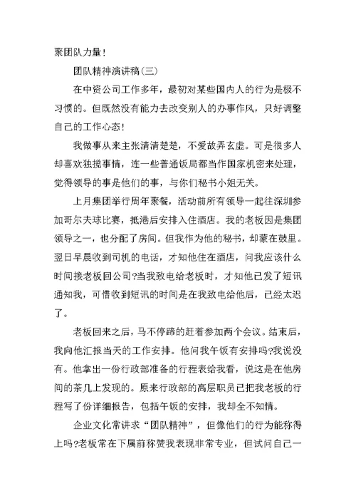 团队精神演讲稿范文大全