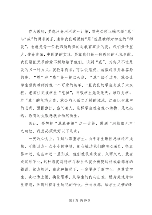 攻心教育24计读后感.docx