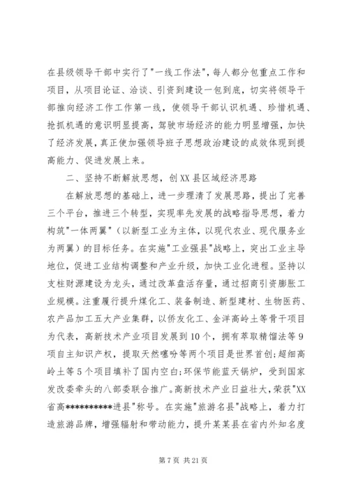 县委领导班子思想政治建设讲话3篇 (4).docx