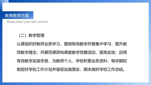 蓝色扁平风职场教师工作总结PPT模板
