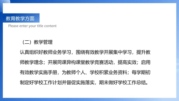 蓝色扁平风职场教师工作总结PPT模板