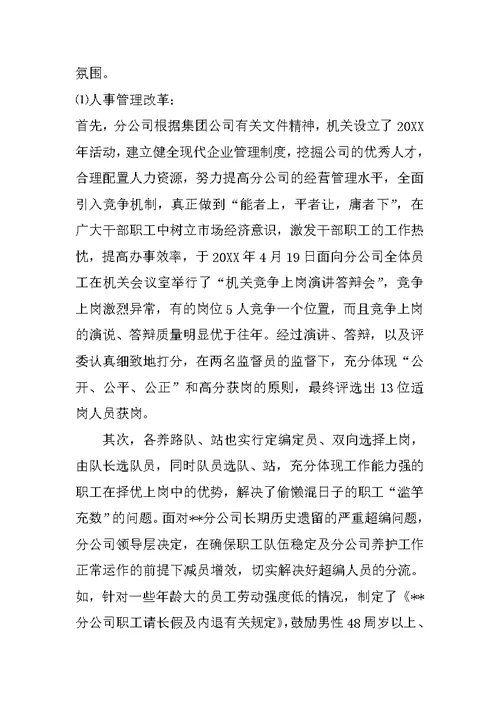公路建设公司20XX年工作总结范文