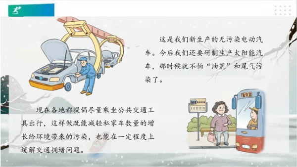 12 慧眼看交通 （课件）（共19张PPT）（全一课）