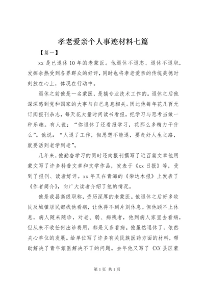 孝老爱亲个人事迹材料七篇.docx
