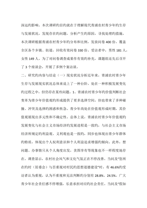 农村青少年生存与发展状况调查报告.docx