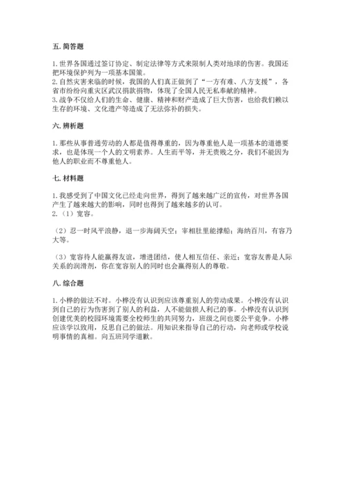 六年级下册道德与法治 《期末测试卷》及答案1套.docx