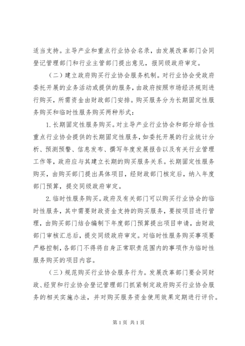 政府办公厅行业协会改革与发展意见.docx