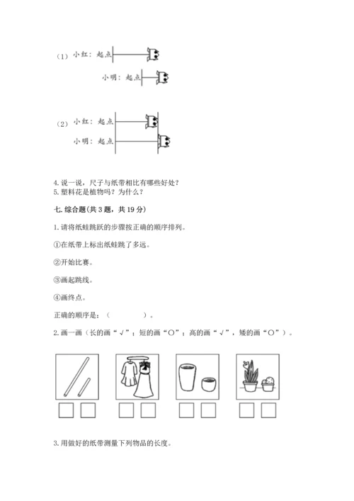 教科版一年级上册科学期末测试卷带答案（夺分金卷）.docx