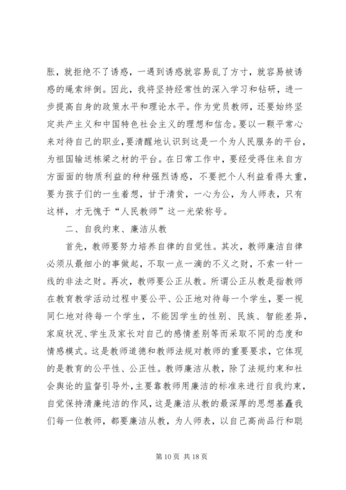 处分条例学习心得.docx