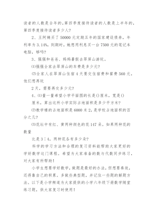 小学六年级下册数学练习题.docx