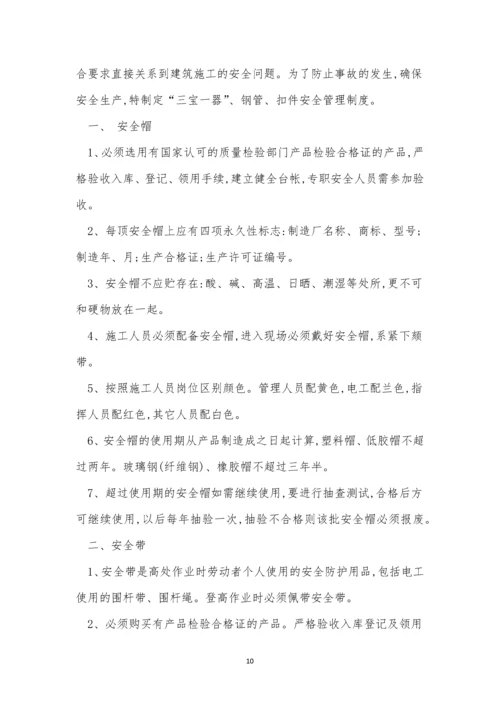 扣件管理制度7篇.docx