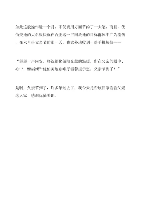 优仙美地咖啡企划案