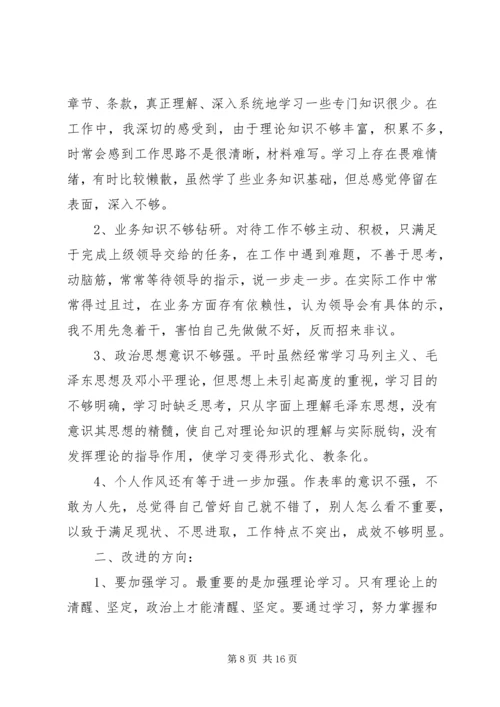 第一篇：“学党章、守纪律、转作风”自查整改材料“学党章、守纪律、转作风”自查整改材料.docx