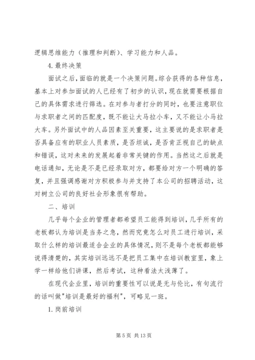 人力资源工作心得心得体会.docx