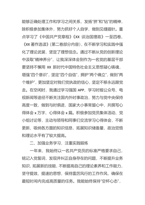 预备党员入党转正