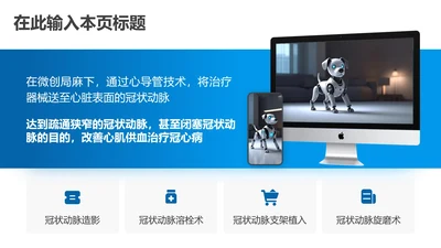 产品介绍-蓝色简约风4项