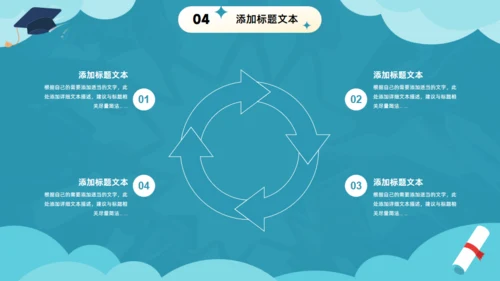 以梦为马不负韶华大学毕业典礼通用PPT绿色模板
