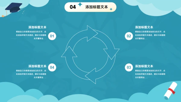 以梦为马不负韶华大学毕业典礼通用PPT绿色模板