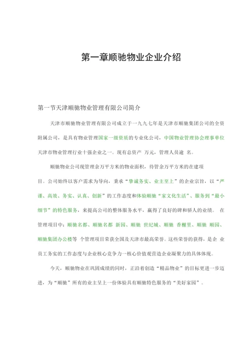 XX大型小区物业管理方案最终修改版.docx