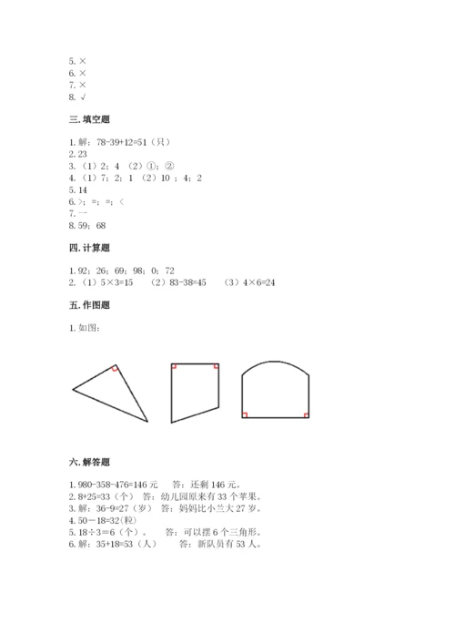 小学数学试卷二年级上册期中测试卷及答案（夺冠）.docx