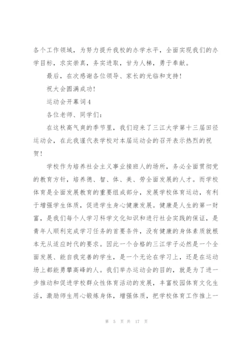 运动会开幕词10篇.docx