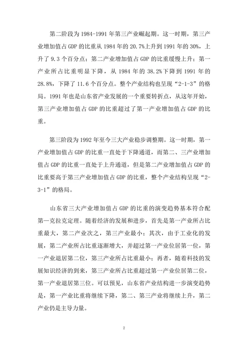 山东省产业结构与劳动力结构演变趋势与国外的比较研究