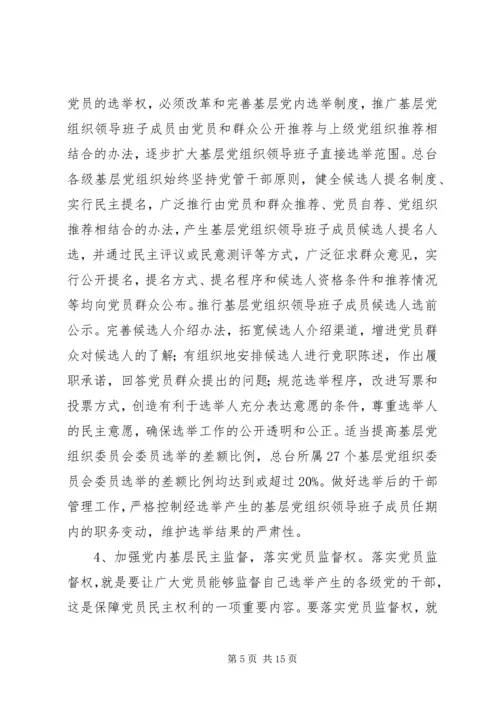 基层民主建设调研报告.docx