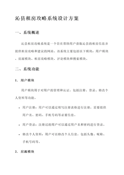 沁县租房攻略系统设计方案