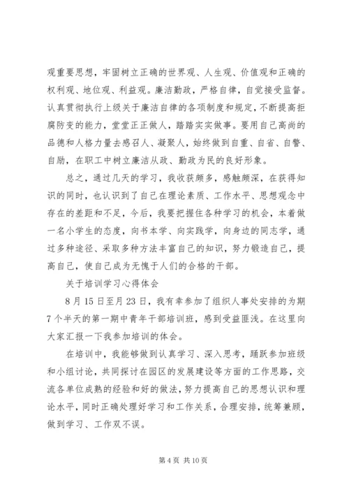 培训学习心得体会优秀范文.docx