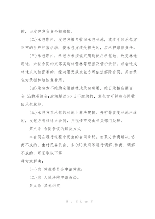 集体林地承包合同范本5篇.docx