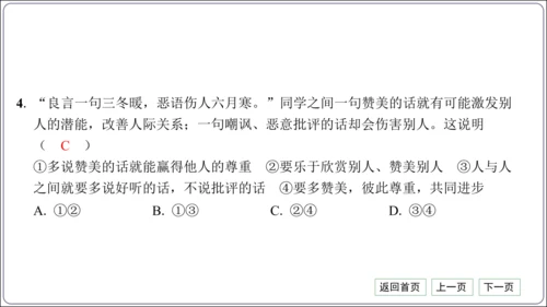第二单元《遵守社会规则》核心考点基础过关与能力提升【统编八上道法期中期末复习】课件(共101张PPT