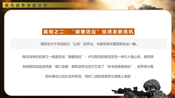 俄乌冲突专题教学战争解读ppt模版