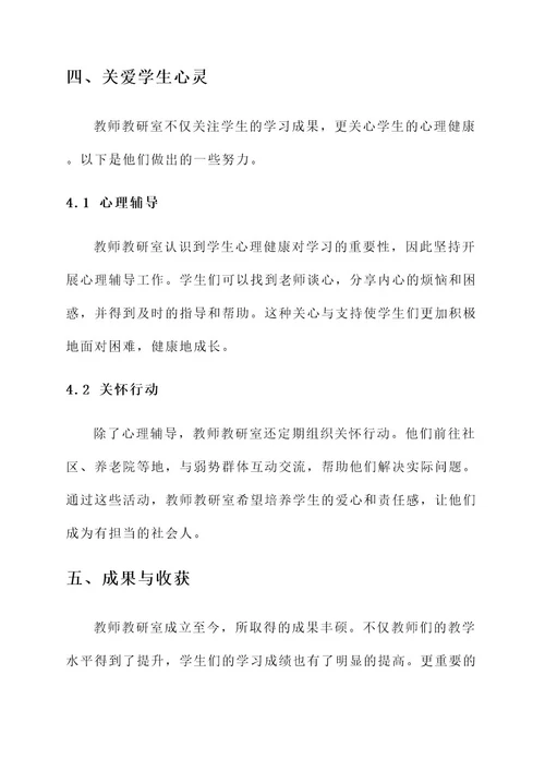 最美教师教研室事迹材料