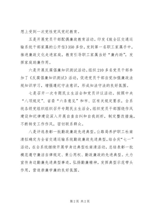 党风廉政建设活动总结.docx