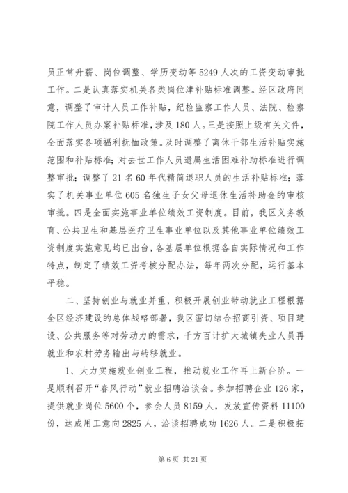 人社局年度人力资源和社会保障工作总结.docx