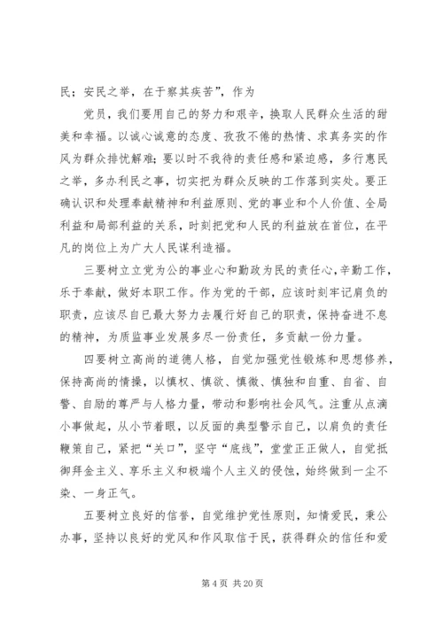 党的群众路线,心得.docx