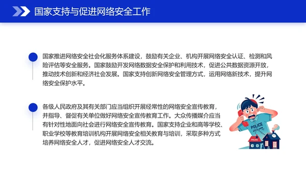 国家网络安全宣传周网络安全主题培训PPT