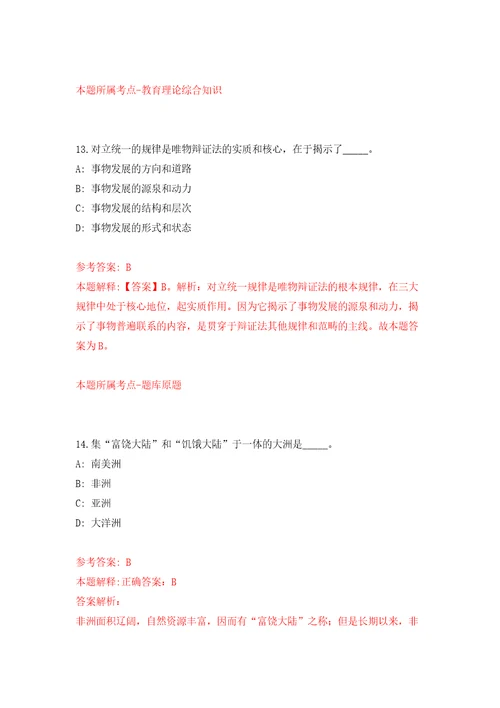 2022年01月浙江省绍兴市艺术研究院公开招考1名工作人员押题训练卷第8版