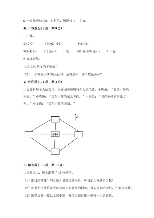 小学数学三年级下册期中测试卷（夺冠系列）wod版2