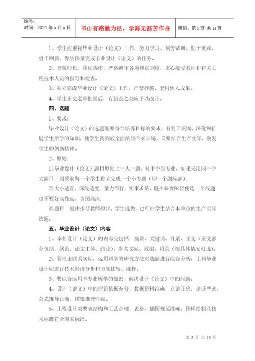 毕业论文工作条例.docx